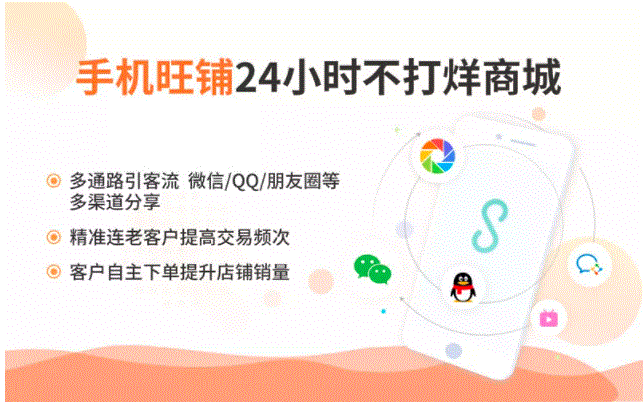 好生意旺鋪，把店開(kāi)到客戶手機(jī)上